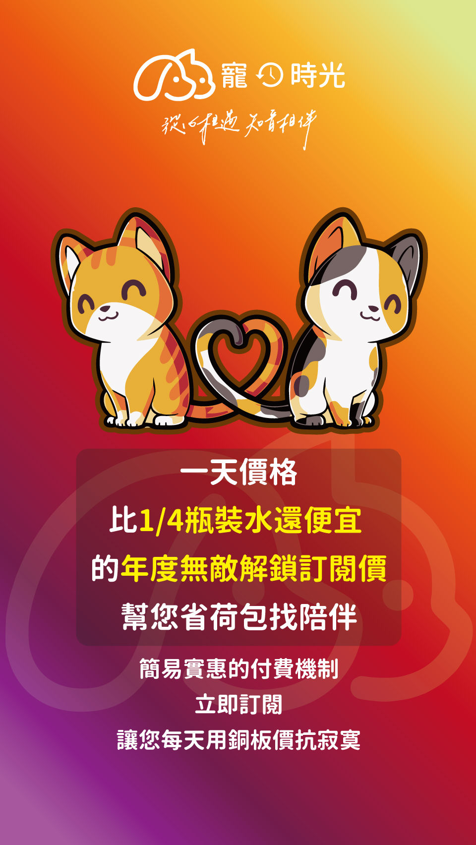 ▲▼寵時光,App,毛小孩,月老。（圖／寵時光App提供）