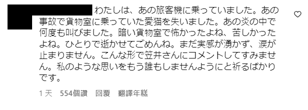 日航寵物未脫困。（圖／翻攝自IG、change.org）