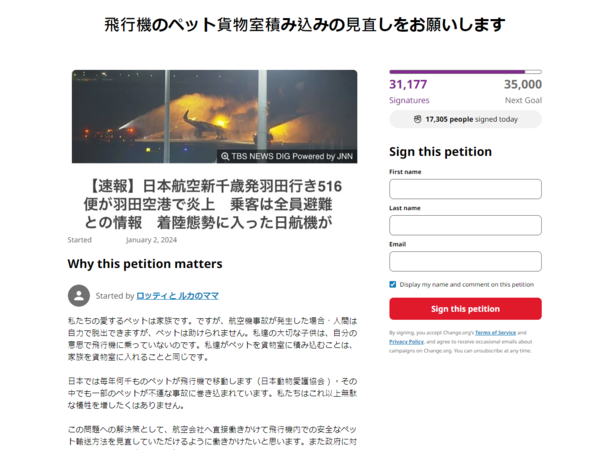 日航寵物未脫困。（圖／翻攝自IG、change.org）