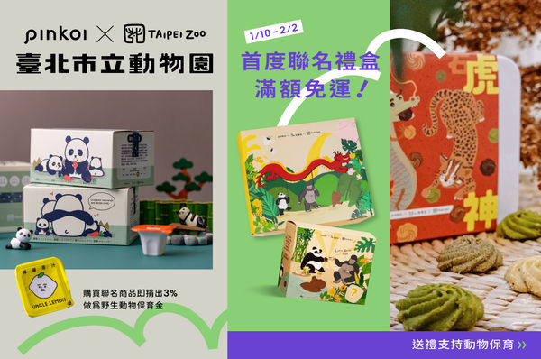 ▲北市動物園推出「文創禮盒」慶過年！　3%銷售額捐至認養專戶（圖／台北市動物園提供）