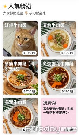 ▲外送出現150元「紅燒貓肉麵」　千人看花色笑噴：點來應該是空碗。（圖／網友地瓜爸提供）