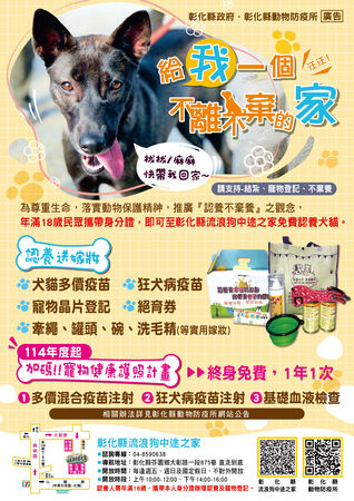 ▲彰化縣推認養送大禮包及終身免費疫苗。（圖／彰化縣動防所提供）