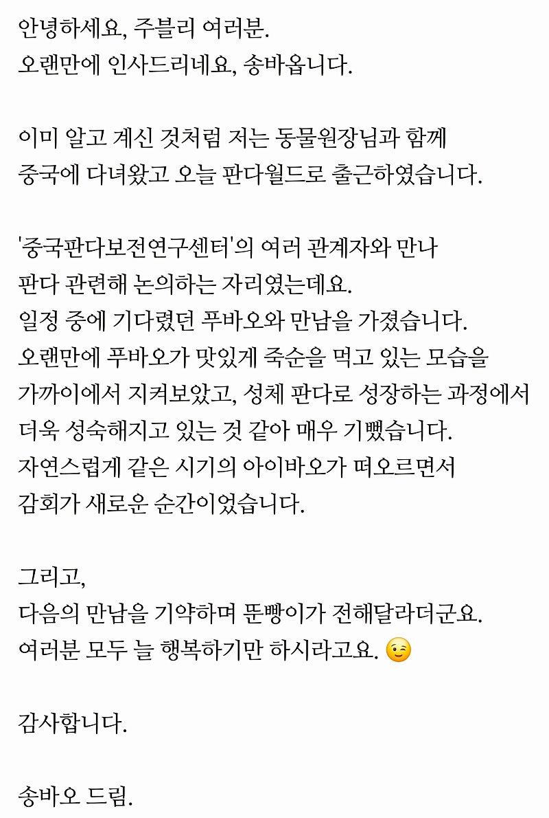 宋爺爺發文。（圖／翻攝自Naver cafe）