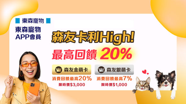 東寵情人節活動。（圖／東森寵物提供）