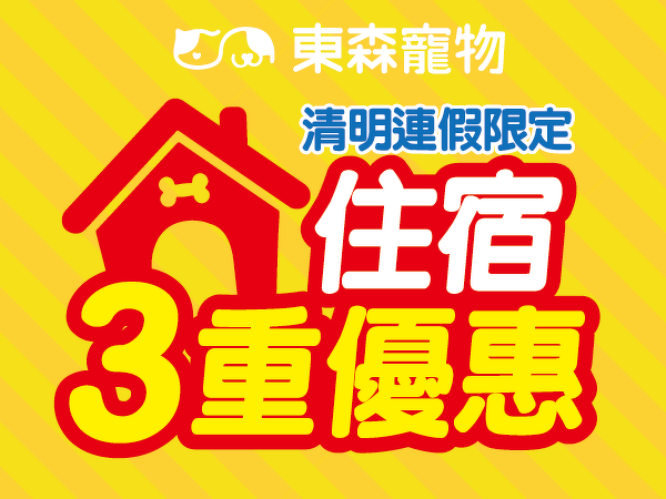 東森寵物4月活動。（圖／東森寵物提供）