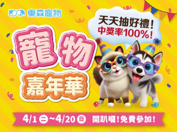 東森寵物4月活動。（圖／東森寵物提供）