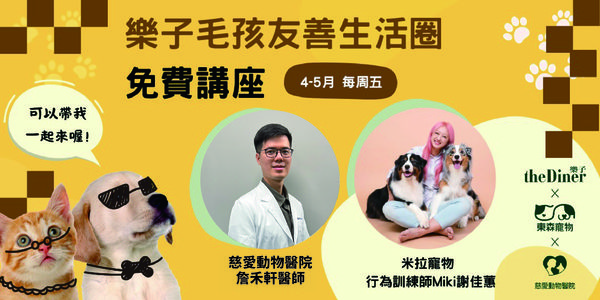 東森寵物樂子聯名活動。（圖／東森寵物提供）