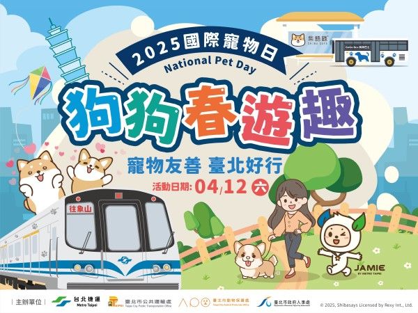 ▲（圖／臺北市動物保護處、臺北大眾捷運股份有限公司、臺北市政府產業發展局）