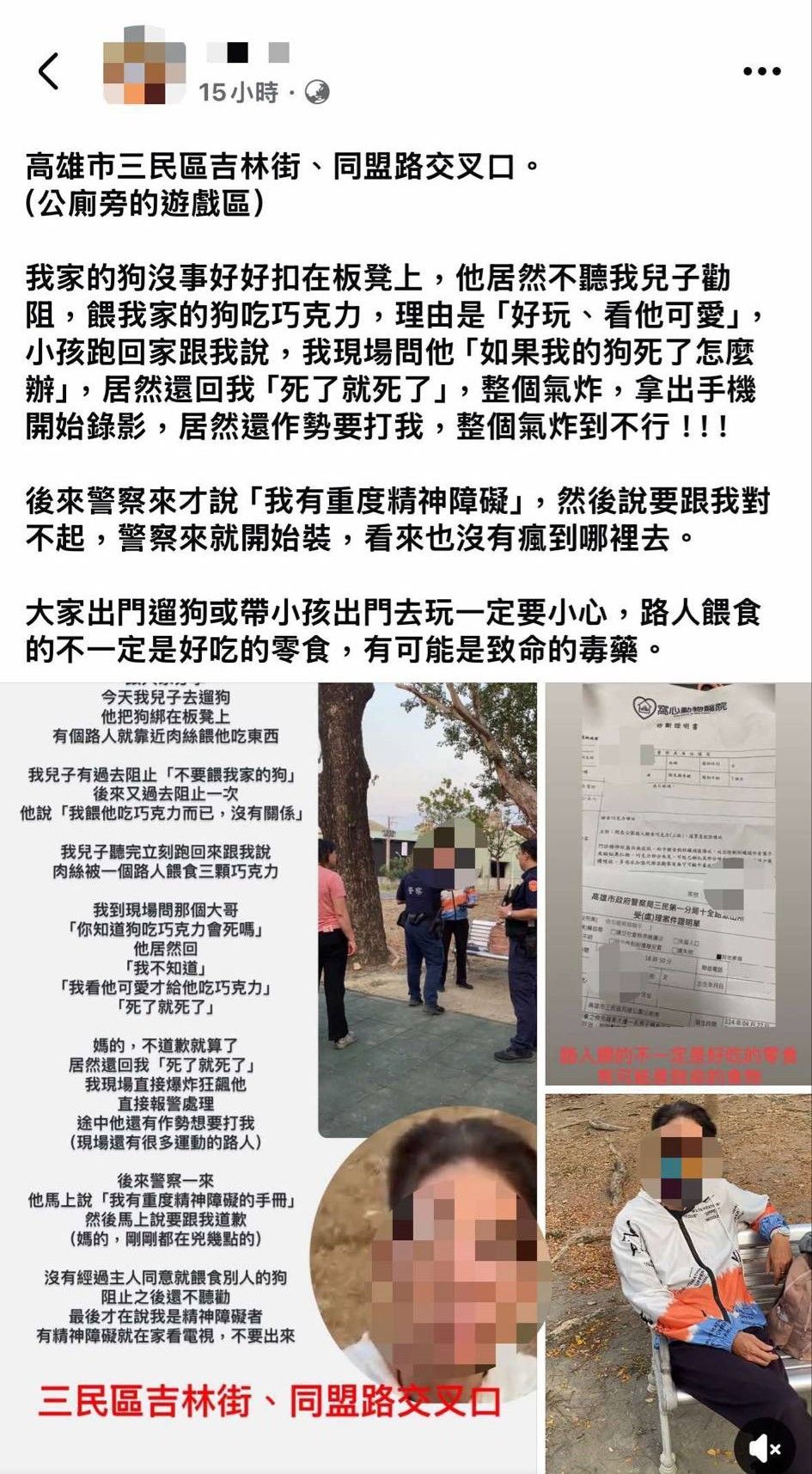 ▲高雄阿伯公園亂餵狗吃巧克力，飼主公開發文指控。（圖／翻攝自臉書）