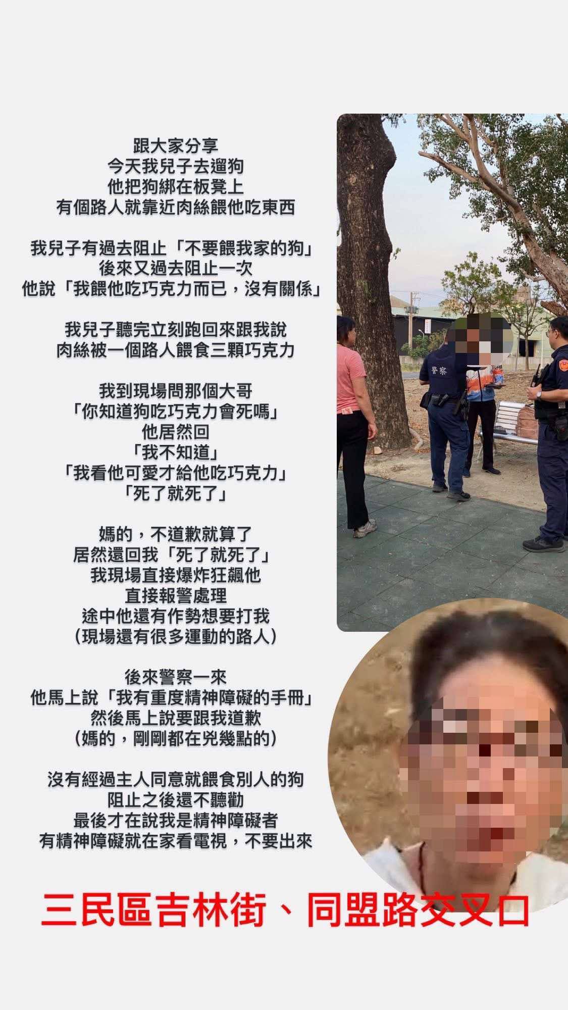 ▲高雄阿伯公園亂餵狗吃巧克力，飼主公開發文指控。（圖／翻攝自臉書）