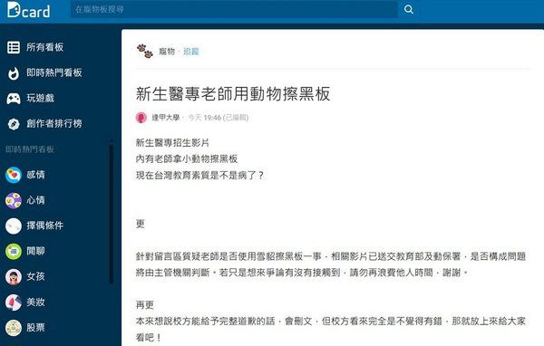 ▲新生護專老師疑拿雪貂擦黑板引熱議