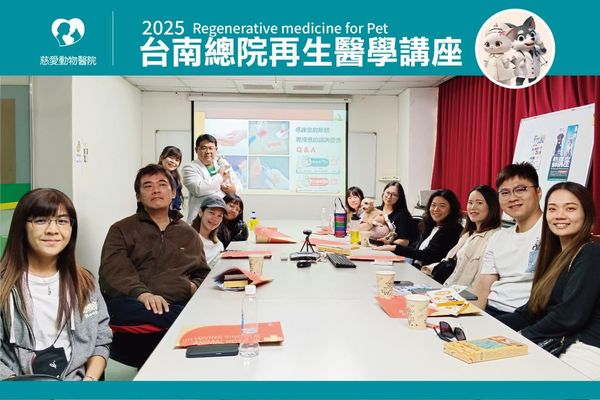 再生醫學講座。（圖／慈愛動物醫院提供）
