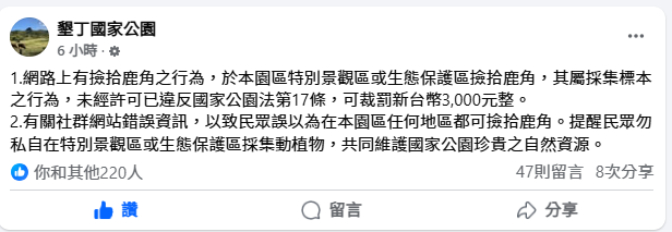 ▲▼情侶「墾丁撿鹿角」萬人吵翻　墾管處發聲：2區域私自採集違法。（圖／墾管處）