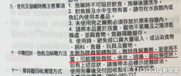 除蟲菊相關。（圖／獸醫師提供）